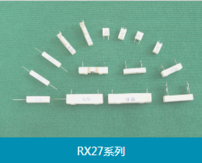 RX27系列