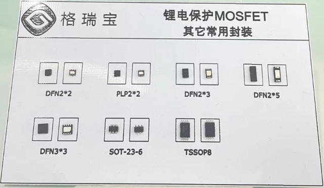 锂电保护MOSFET