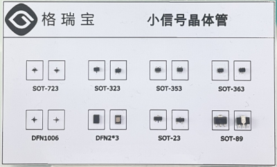 小号晶体管